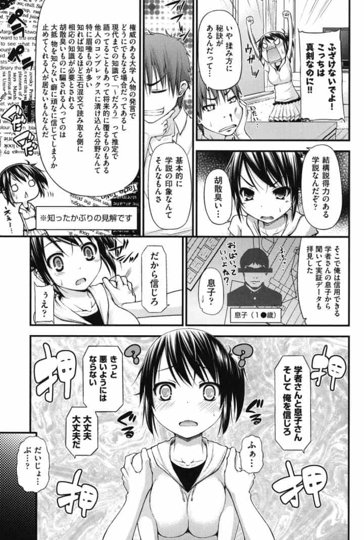 恋愛架空請求のエロ漫画_6