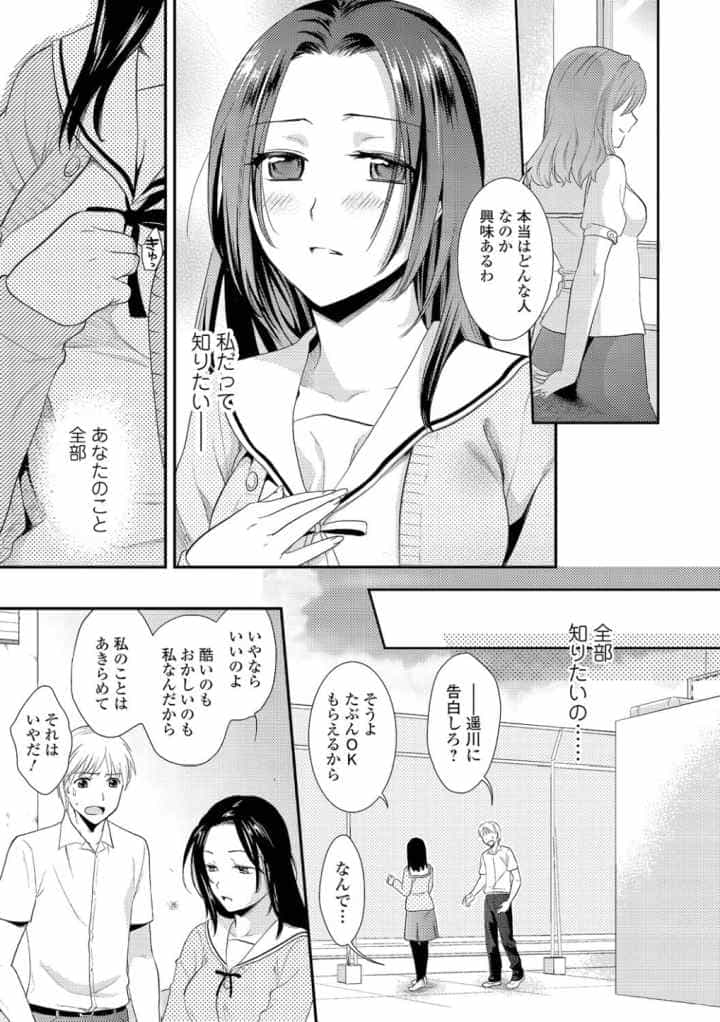 とろカノのエロ漫画_8