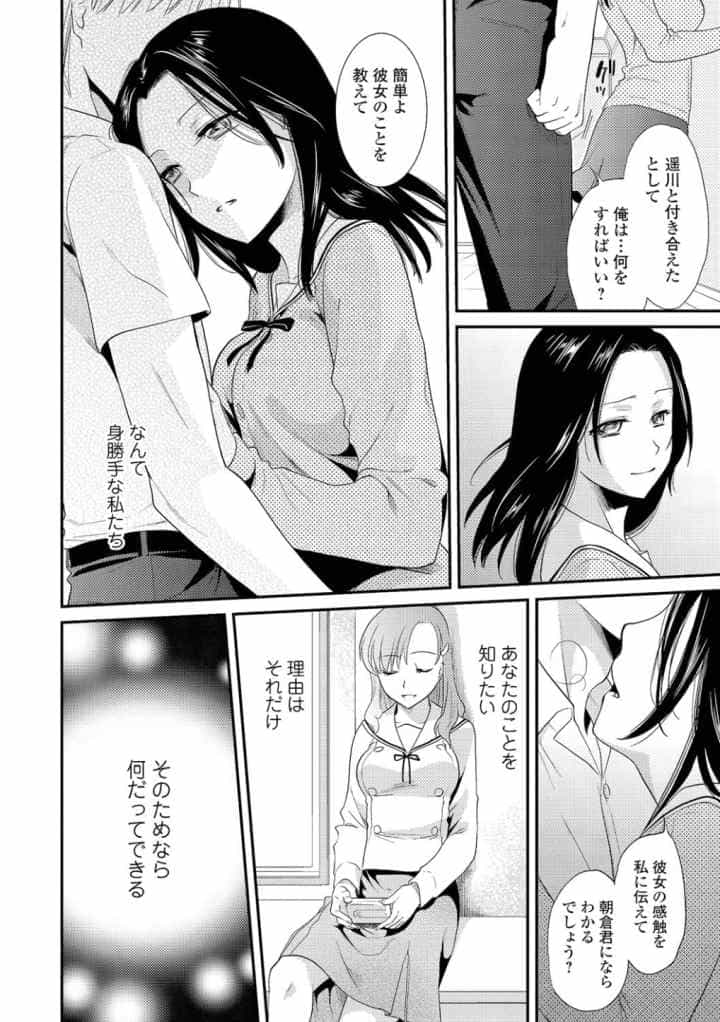 とろカノのエロ漫画_9