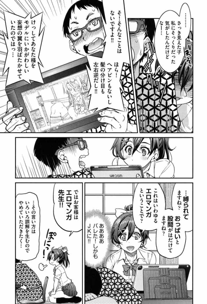 制服JKのエロ漫画_10