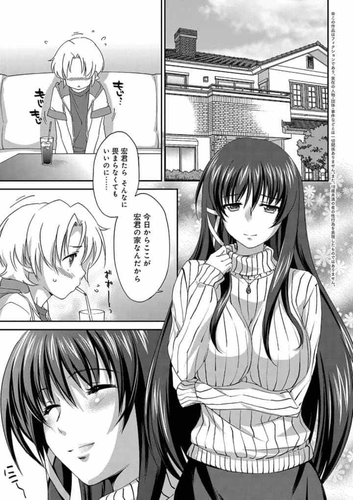 お姉ちゃん!天国のエロ漫画_6