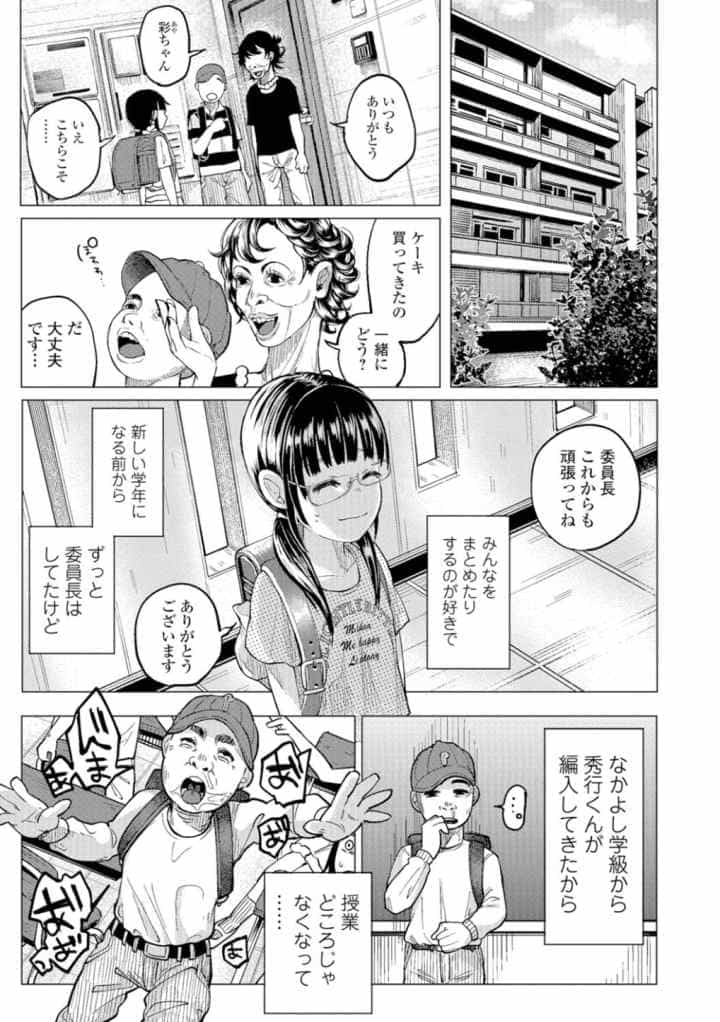 ボコボコりんっ！のエロ漫画_8