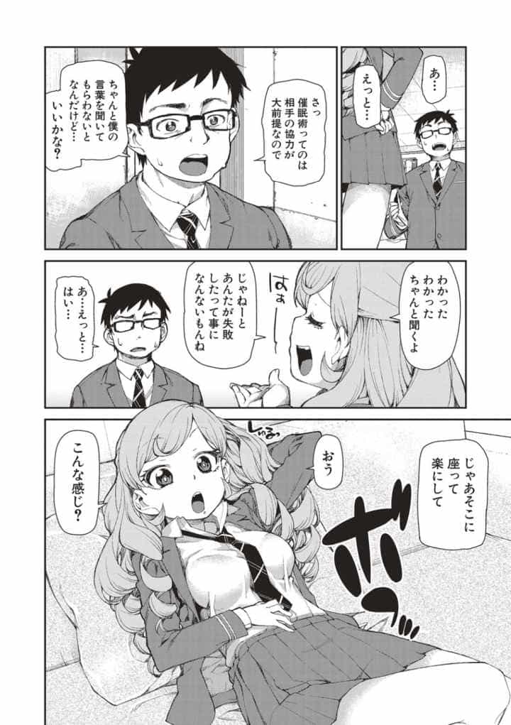 催眠暗示で「必ず淫靡なる」のエロ漫画_5