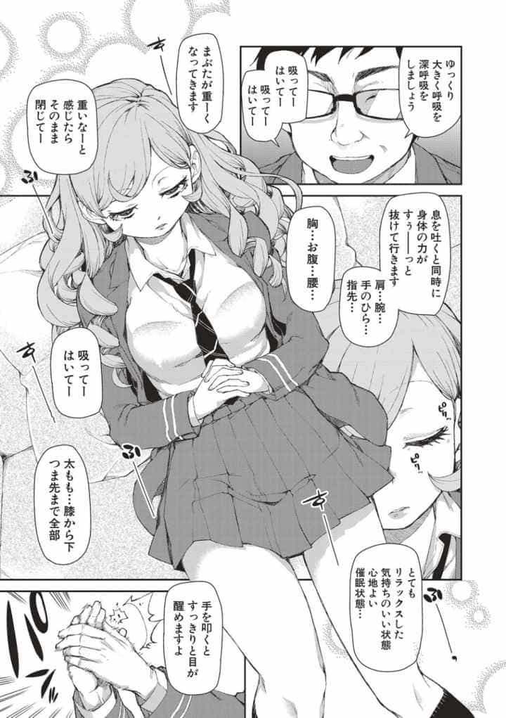 催眠暗示で「必ず淫靡なる」のエロ漫画_6