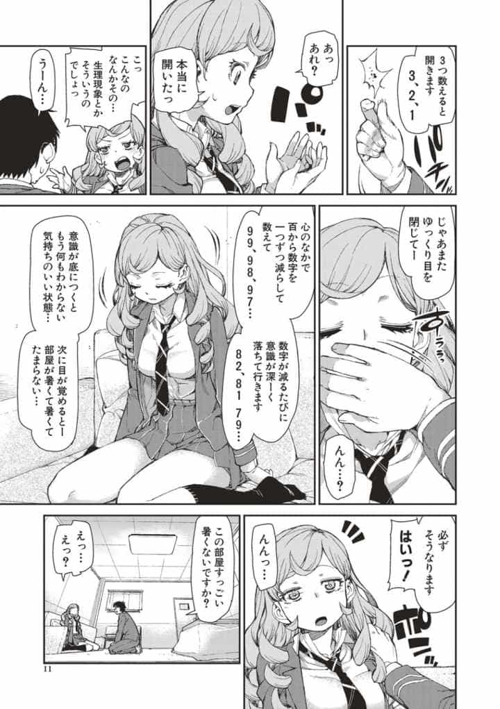 催眠暗示で「必ず淫靡なる」のエロ漫画_8