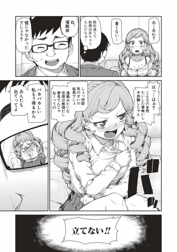 催眠暗示で「必ず淫靡なる」のエロ漫画_10