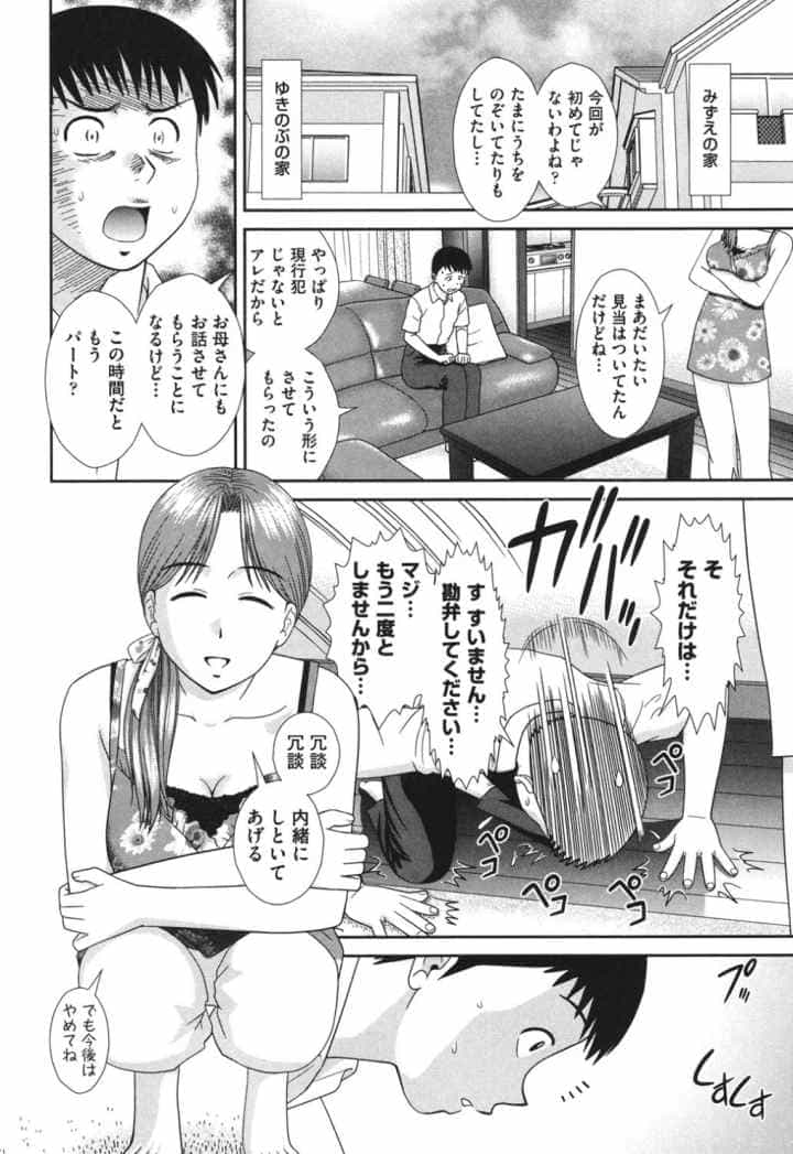 大丈夫な日だからのエロ漫画_8