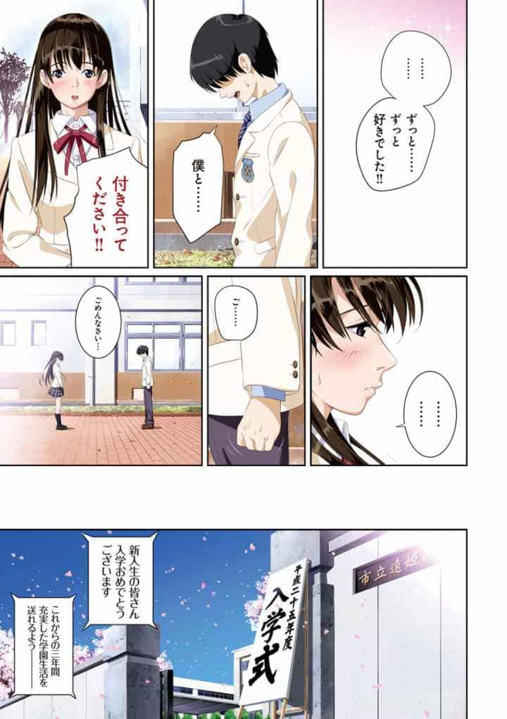 恋人じゃ…ない。【FANZA限定特典付き】のエロ漫画_4
