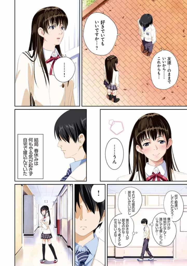 恋人じゃ…ない。【FANZA限定特典付き】のエロ漫画_9