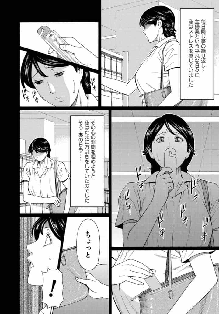 蜜に群がる蟲のエロ漫画_3