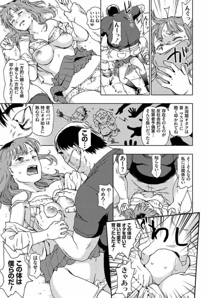 氷河期世代処女おかし隊らちっくす!!のエロ漫画_8