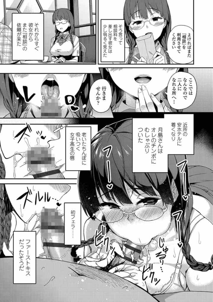 放課後ハメ活日誌【FANZA限定特典付き】のエロ漫画_8