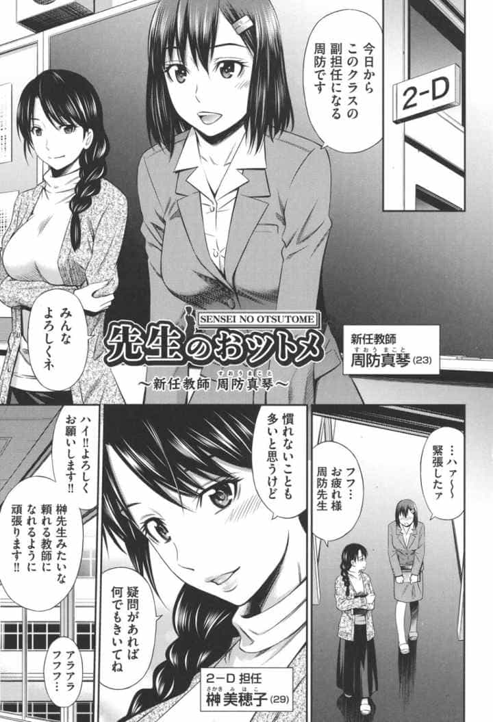 女教師の不文律のエロ漫画_7