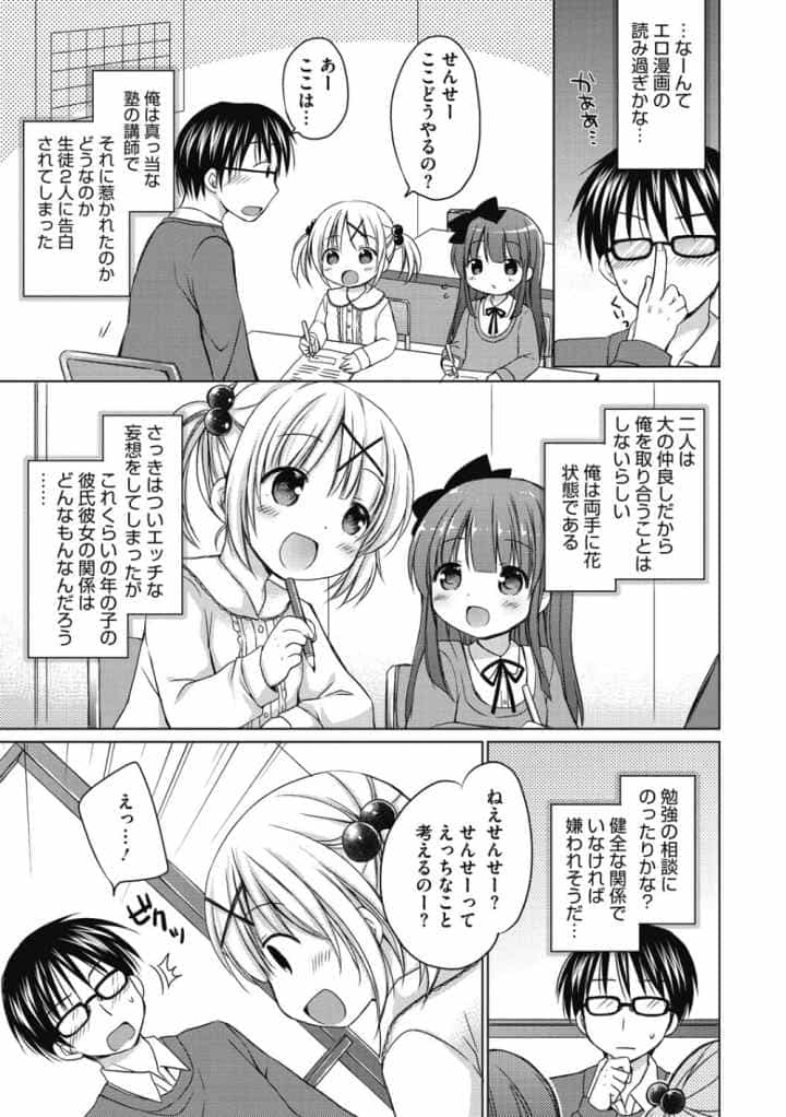 よいこといけない放課後のエロ漫画_6