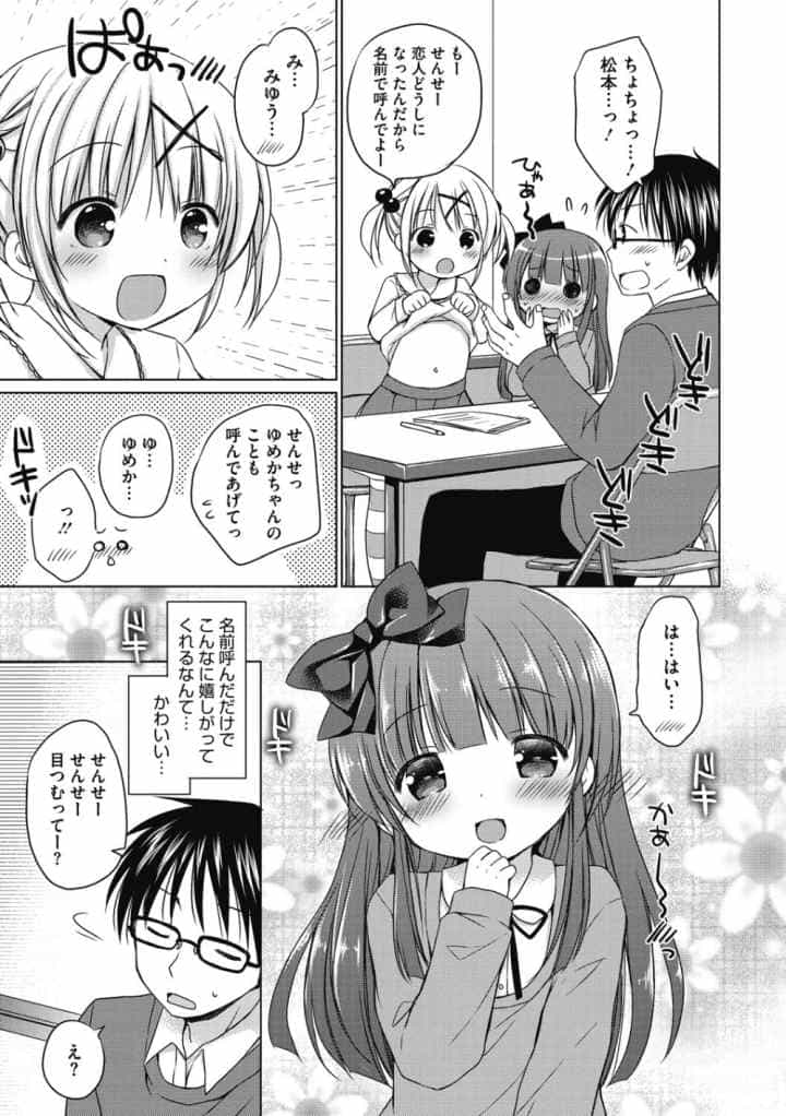 よいこといけない放課後のエロ漫画_8