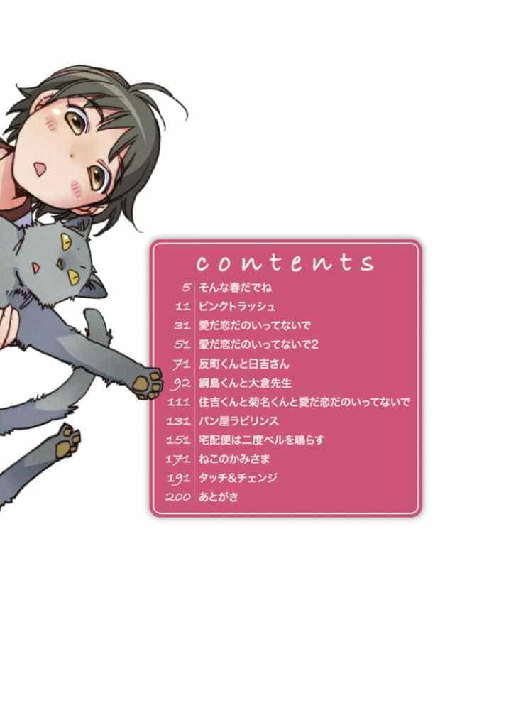 ピンクトラッシュのエロ漫画_3