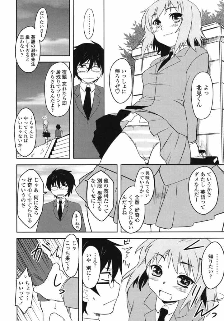 侵略的恋愛主義のエロ漫画_9
