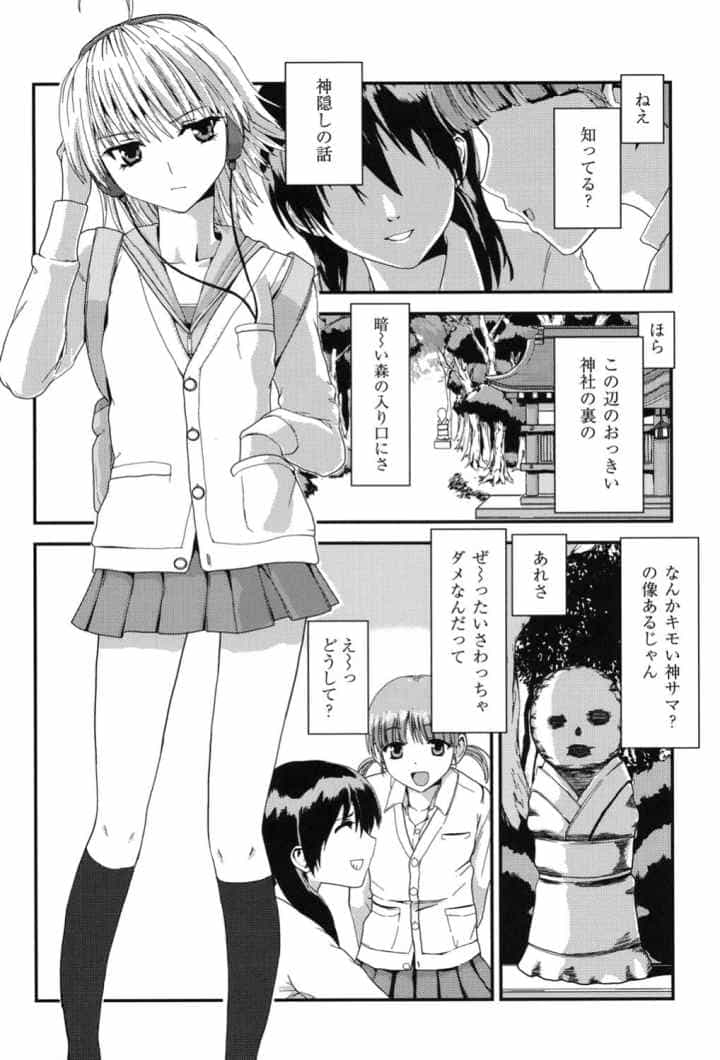 淫蛇奇行〜異常愛に乱れ狂う乙女〜のエロ漫画_2