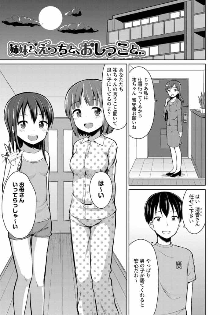 恋するおしっ娘のエロ漫画_6