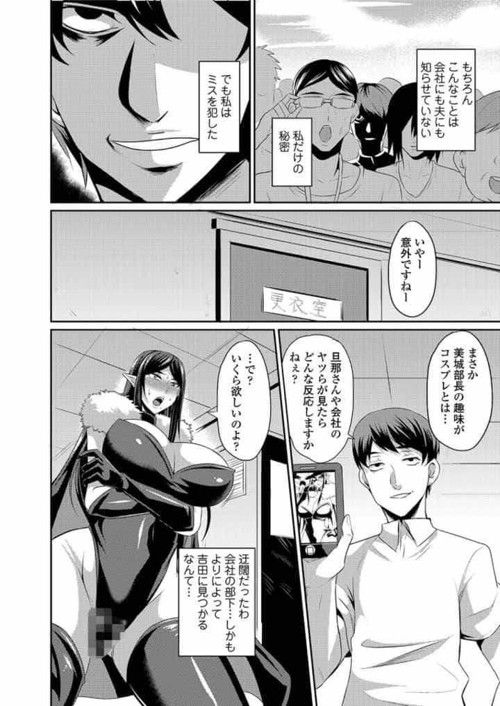 人妻上司はコスプレ奴隷のエロ漫画_7