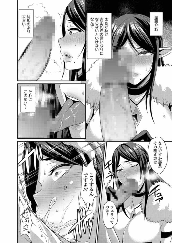 人妻上司はコスプレ奴隷のエロ漫画_9