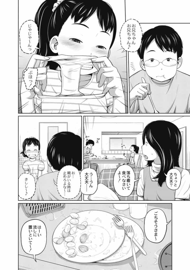 可愛い妹とイケない事しています！のエロ漫画_7