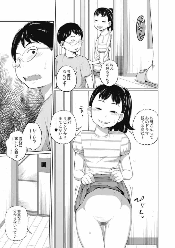 可愛い妹とイケない事しています!のエロ漫画_8