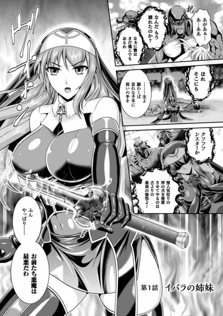 粘獄のリーゼ 淫罪の宿命のエロ漫画_3