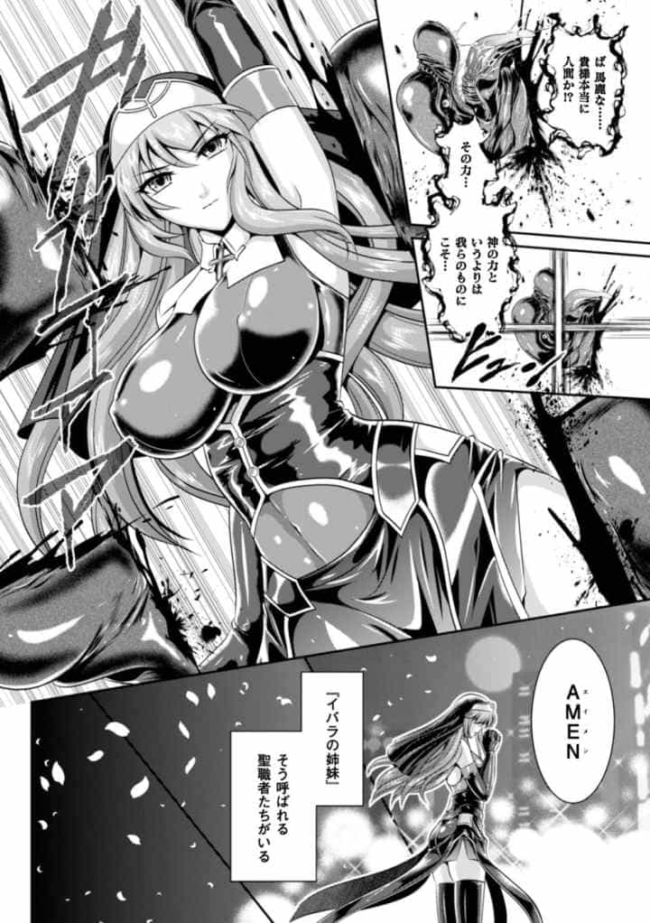 粘獄のリーゼ 淫罪の宿命のエロ漫画_5