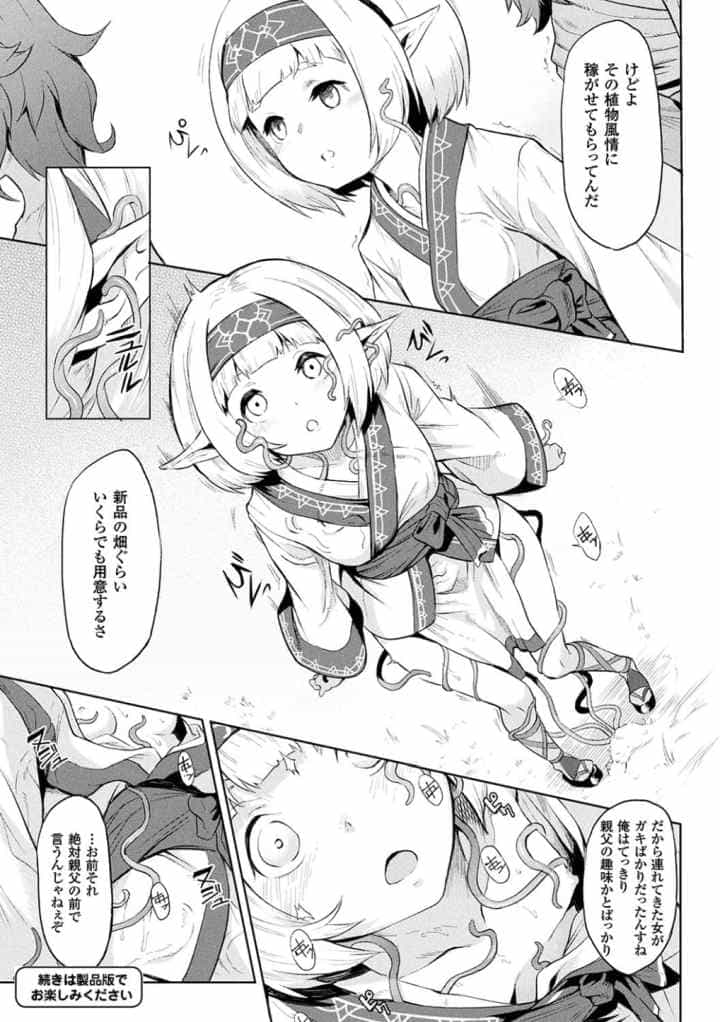 異種奇譚のエロ漫画_10