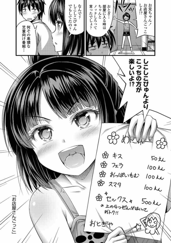 お兄ちゃんそんなにショートパンツ好きなの?【FANZA限定特典付き】のエロ漫画_2
