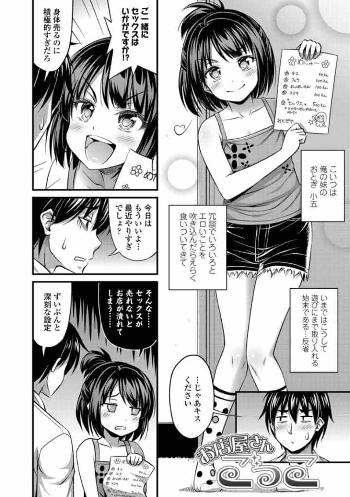 お兄ちゃんそんなにショートパンツ好きなの?【FANZA限定特典付き】のエロ漫画_3