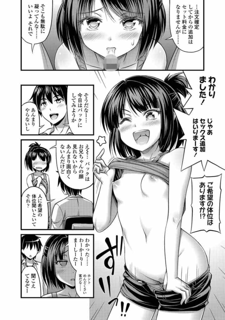 お兄ちゃんそんなにショートパンツ好きなの？【FANZA限定特典付き】のエロ漫画_9