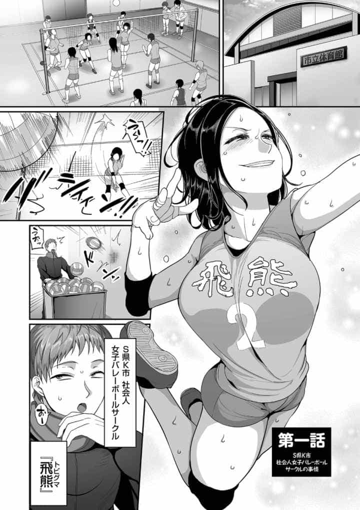 S県K市 社会人女子バレーボールサークルの事情【電子特装版】のエロ漫画_7