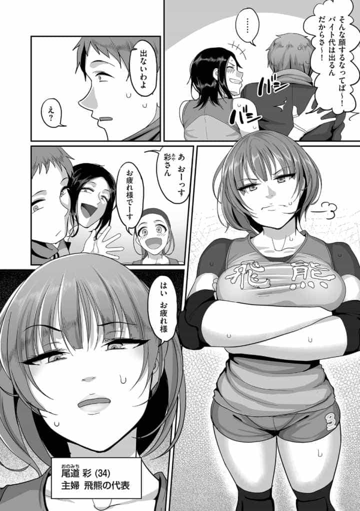 S県K市 社会人女子バレーボールサークルの事情【電子特装版】のエロ漫画_10