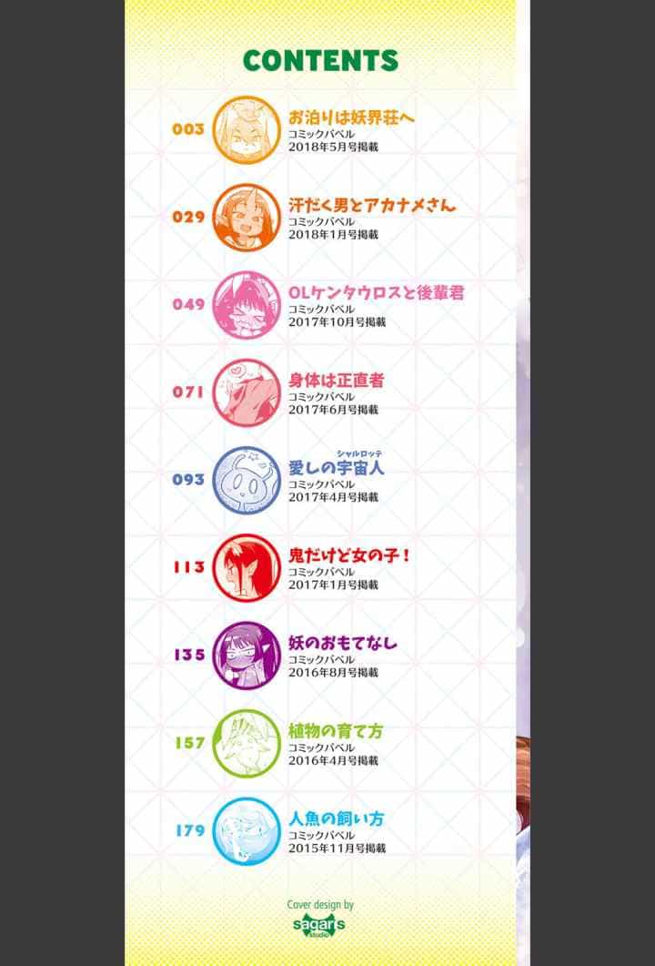 ばけものえっち【FANZA限定】【デジタル特装版】のエロ漫画_2