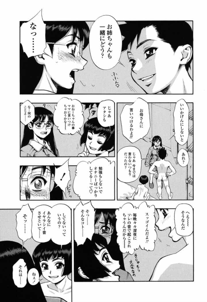 我が肉に群れ集い、喰らえ。のエロ漫画_8
