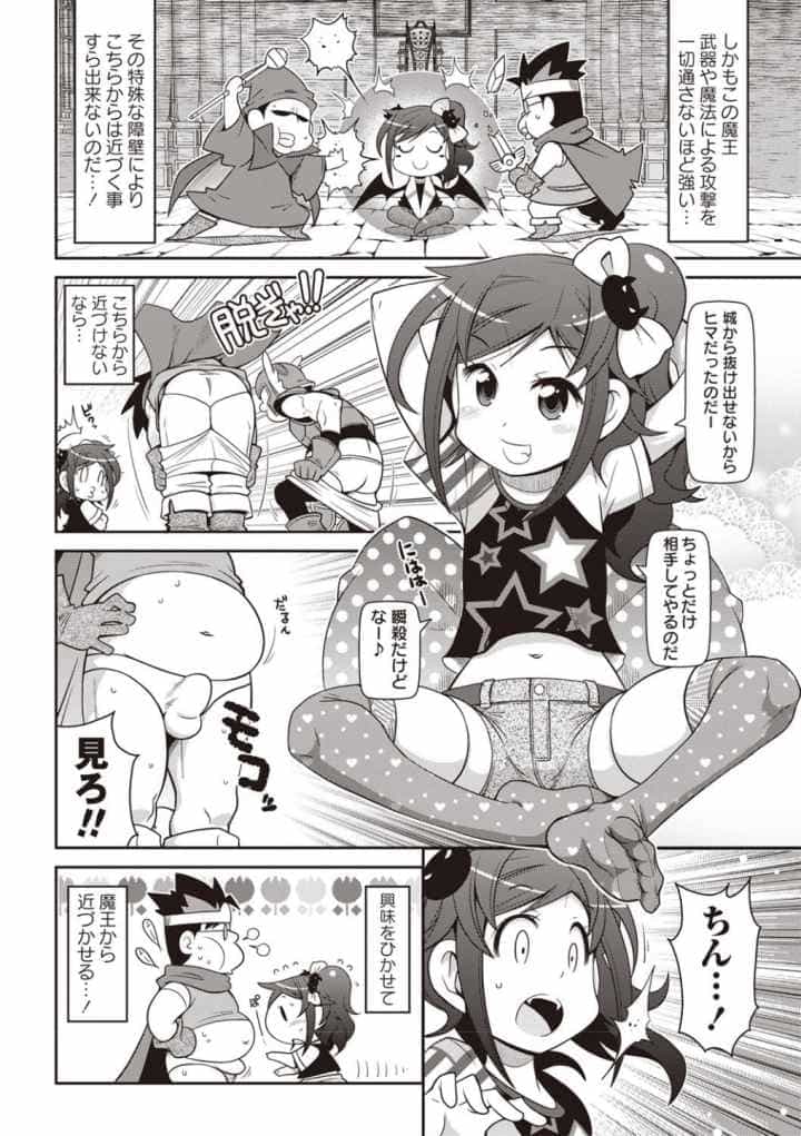 Yo!ろりびっちのエロ漫画_3