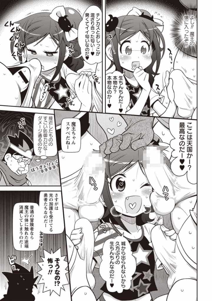 Yo!ろりびっちのエロ漫画_4