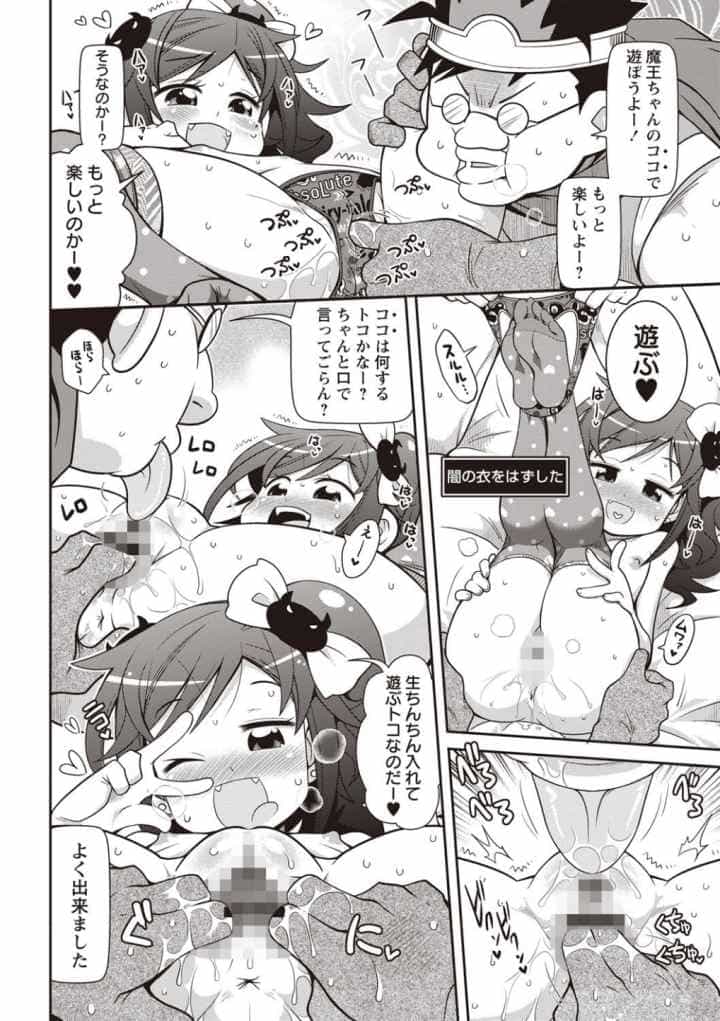 Yo!ろりびっちのエロ漫画_7