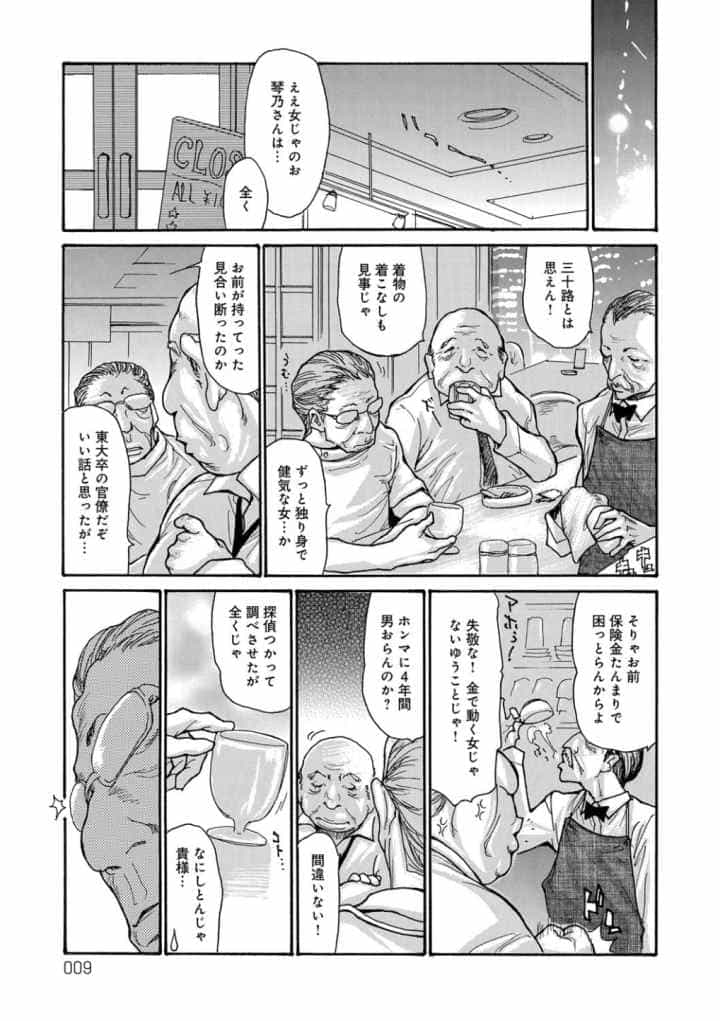 眠らされ犯された巨乳未亡人のエロ漫画_7