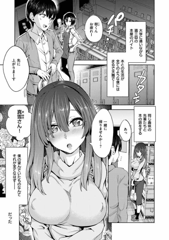 絶対きみとセックスするから。【デジタル特装版】のエロ漫画_2