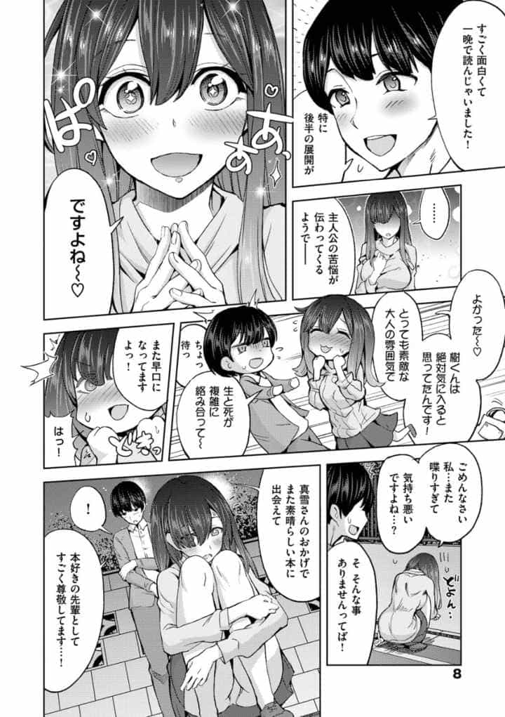 絶対きみとセックスするから。【デジタル特装版】のエロ漫画_5