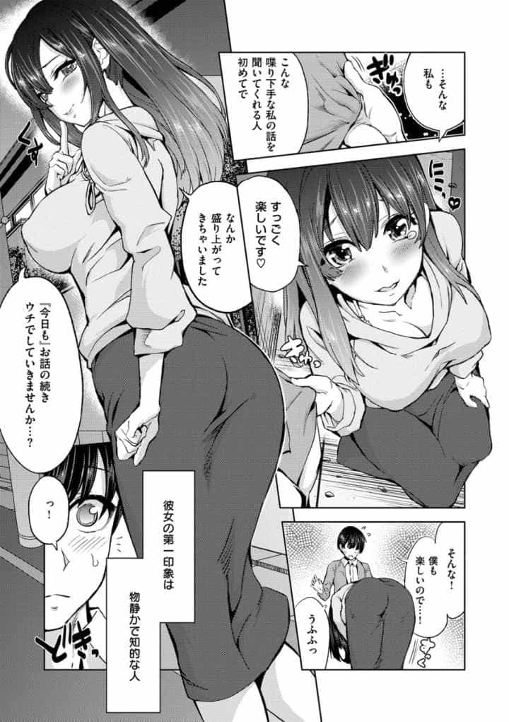 絶対きみとセックスするから。【デジタル特装版】のエロ漫画_6