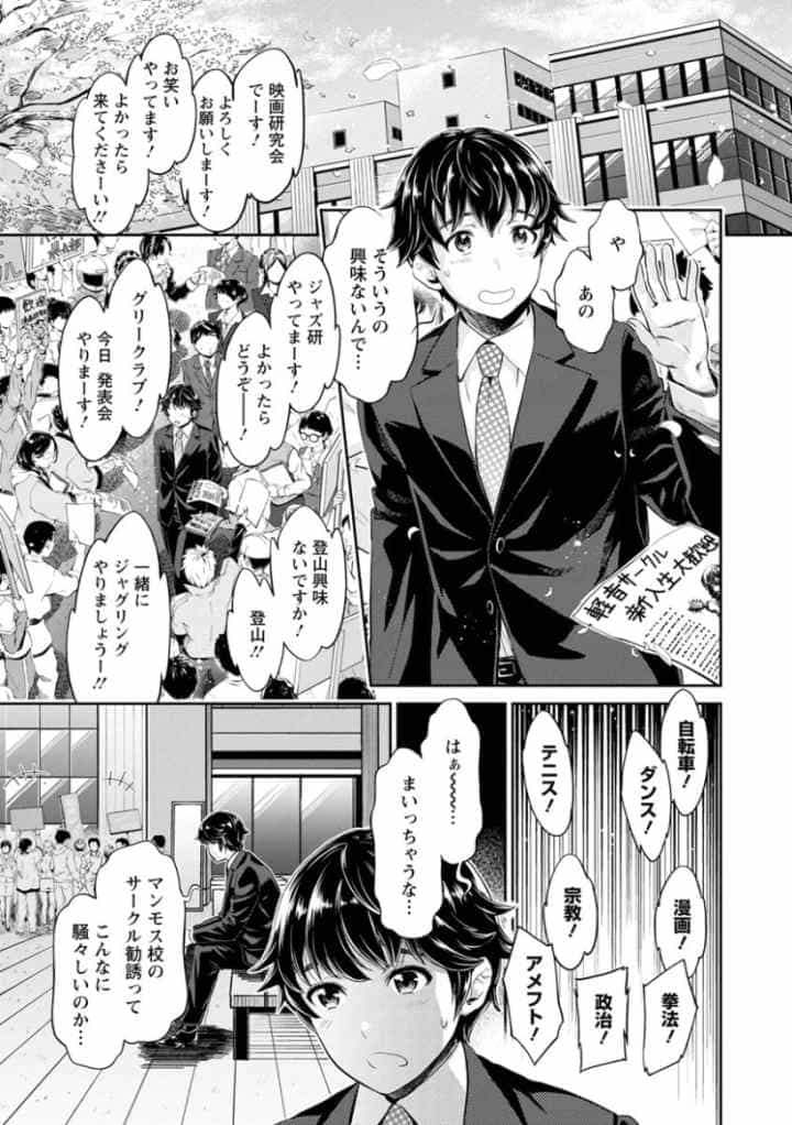 異色ビッチとヤリサー生活のエロ漫画_6