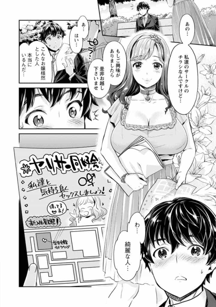 異色ビッチとヤリサー生活のエロ漫画_7