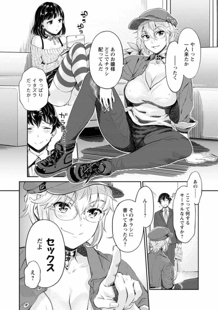 異色ビッチとヤリサー生活のエロ漫画_9