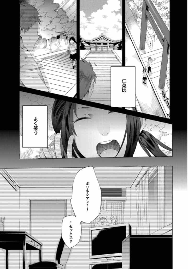 ついてきます!のエロ漫画_8