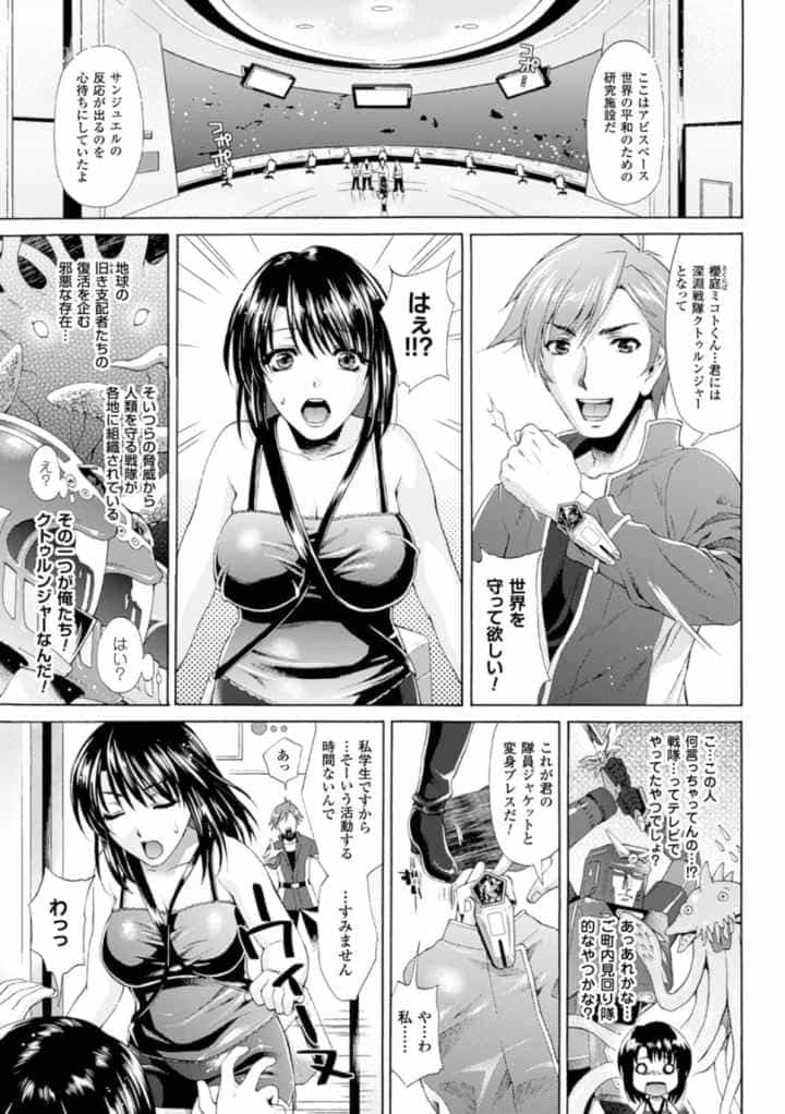 深淵戦隊クトゥルンジャーのエロ漫画_4