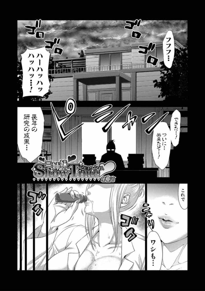 三姉妹ShowTime-もし俺が10年前の姿で青春犯り直せたら-のエロ漫画_2
